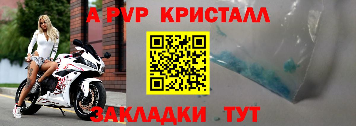 Alpha-PVP СК  А ПВП  Alpha-PVP кристаллы  А ПВП СК КРИС  Усть-Джегута  Вход с VPN 