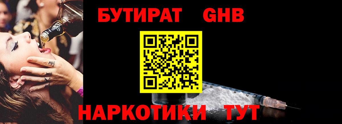 Усть-Джегута  БУТИРАТ жидкий экстази  Вход с VPN 