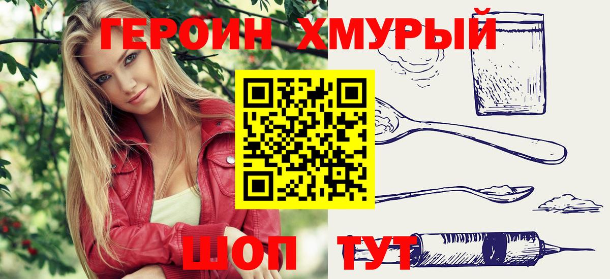 Усть-Джегута  Героин герыч  Вход с VPN 