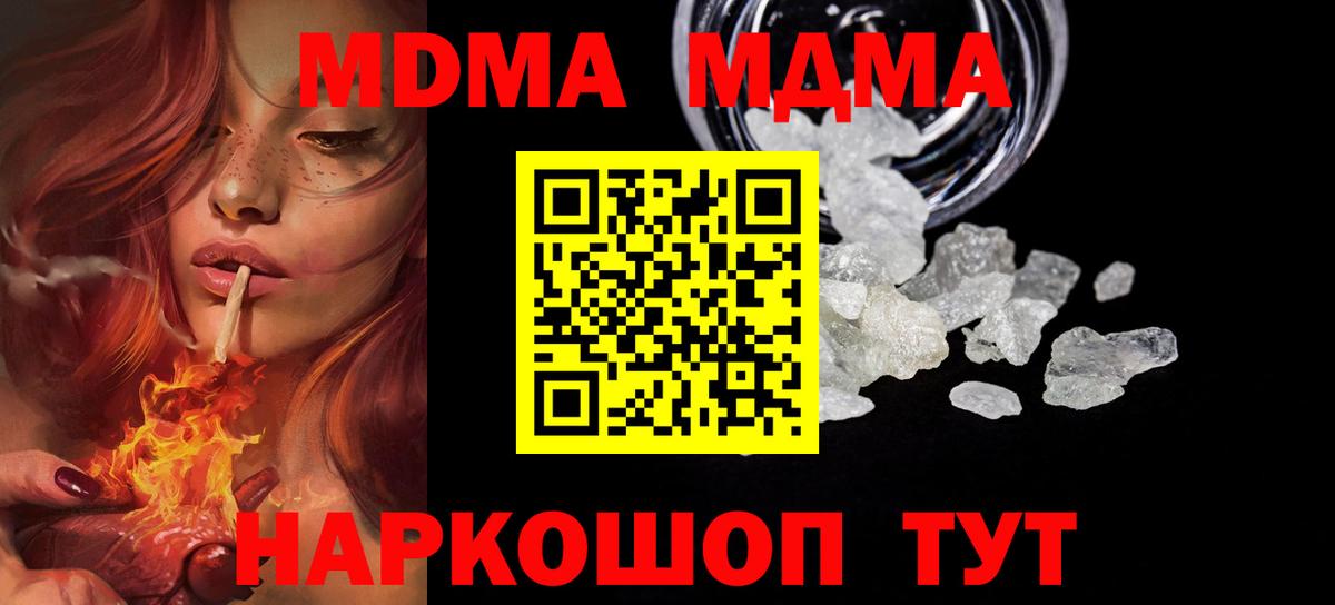 МДМА кристаллы Усть-Джегута
