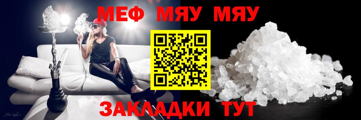 Меф мяу мяу  Мефедрон  Вход с VPN  Усть-Джегута  Меф mephedrone 