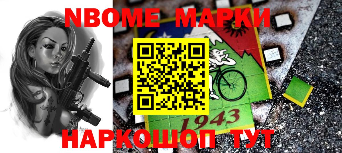 Марки NBOMe 1500мкг  Марки NBOMe 1500мкг  Вход с VPN  Усть-Джегута 