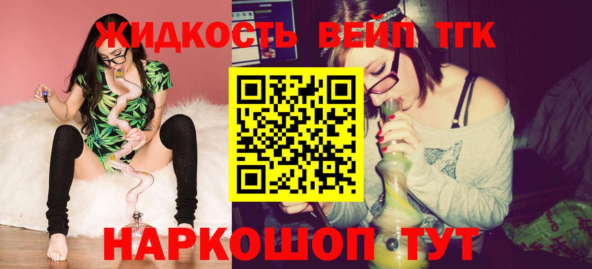 Дистиллят ТГК вейп с тгк  Дистиллят ТГК вейп  Усть-Джегута  наркота  Вход с VPN 